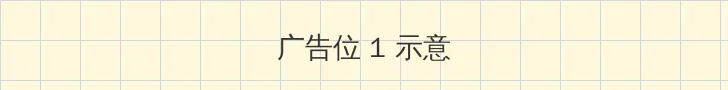中文字幕无线码中文字幕 顶部横幅广告位