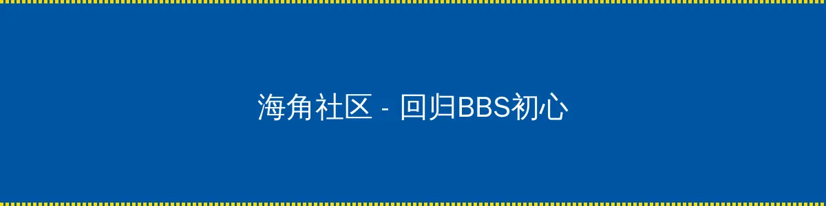 中文字幕无线码中文字幕 - 回归BBS初心的综合社区